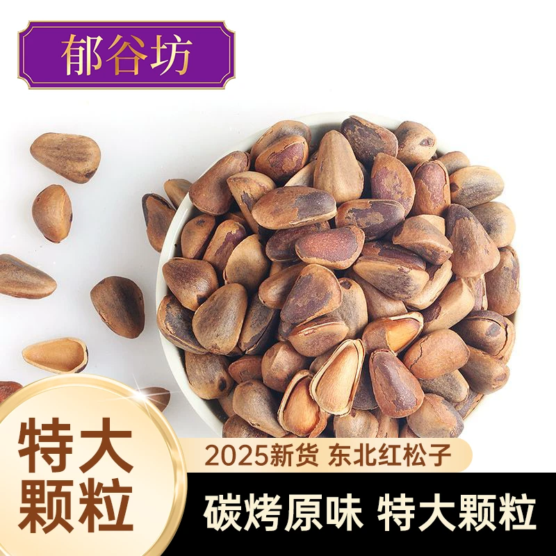 新货东北笨炒松子原味非油炸500g大罐装坚果零食炒货
