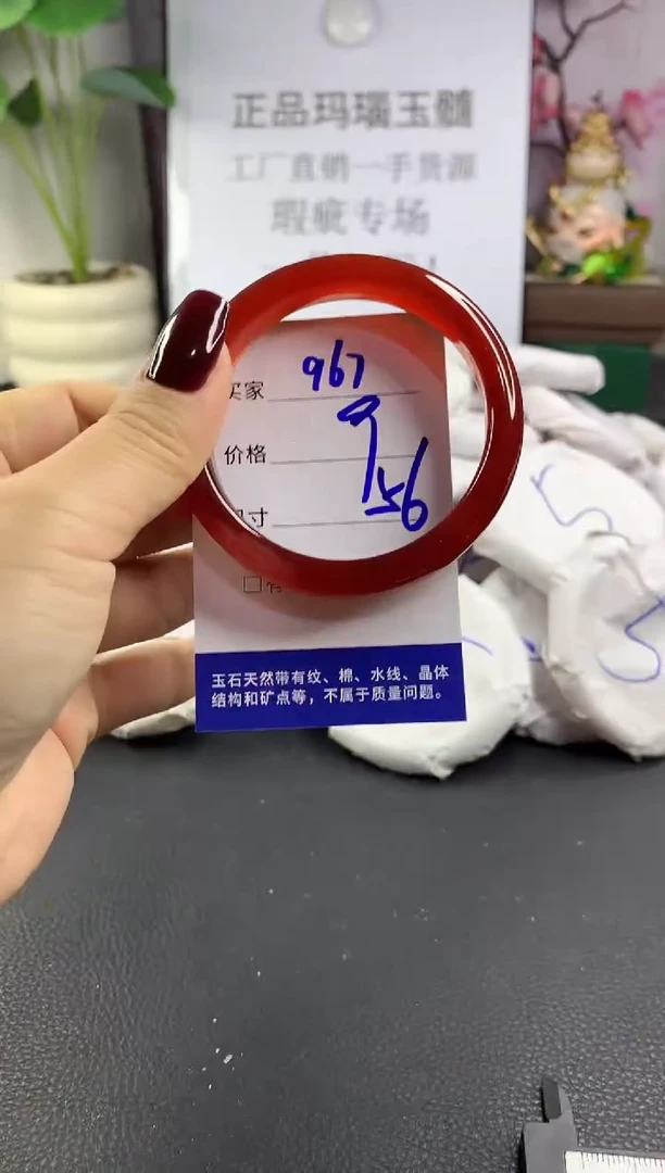 手镯玛瑙/玉髓未镶嵌967