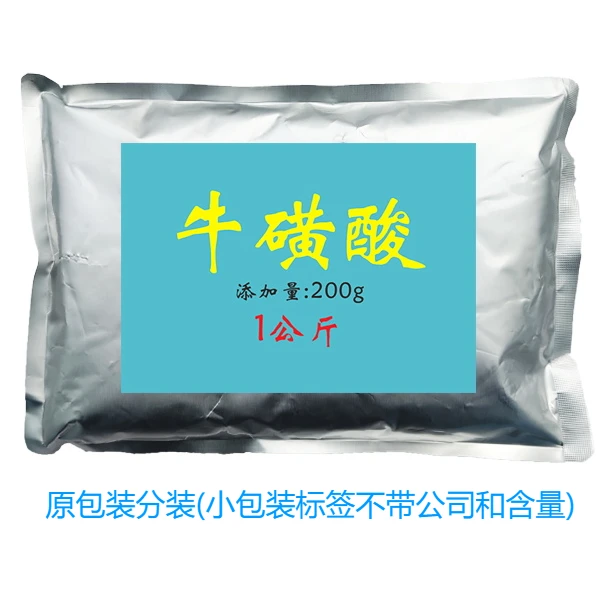 牛磺酸饲料添加剂牛磺酸98.5%猪鸡牛羊水产虾蟹鱼催肥促生长提高