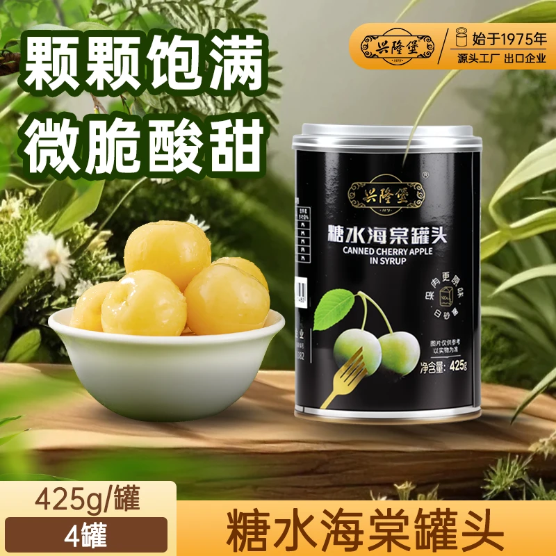 兴隆堡海棠罐头425克4罐大果清甜水果罐头零食不腻即食整箱