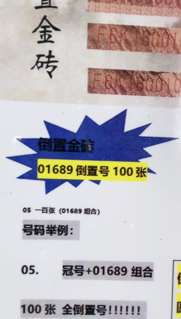 【倒置金砖】05倒置号一百张