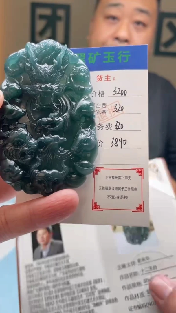 未镶嵌定制翡翠西****宋-毛货-不退不换