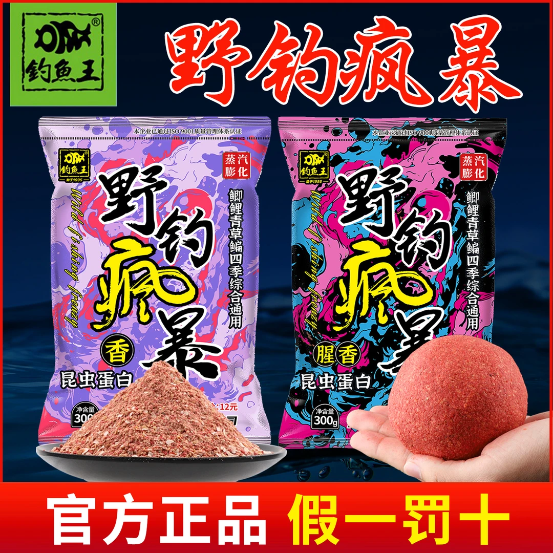 钓鱼王野钓疯暴鱼饵料腥味香味四季春夏冬季鲫鲤草鳊鱼饵料正品