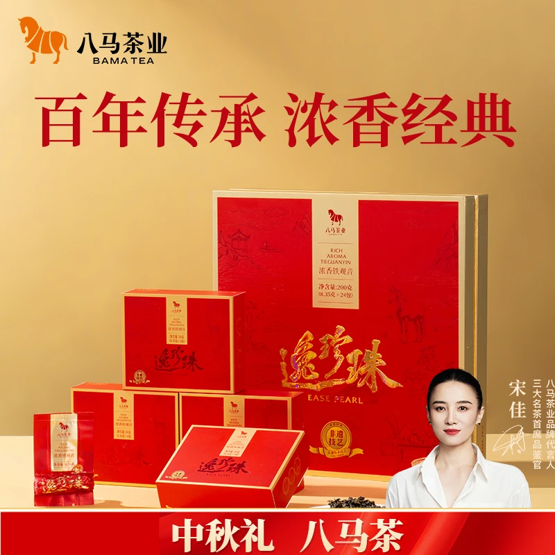 八马茶业逸珍珠特级浓香型铁观音茶叶200g礼盒装官方旗舰店正品