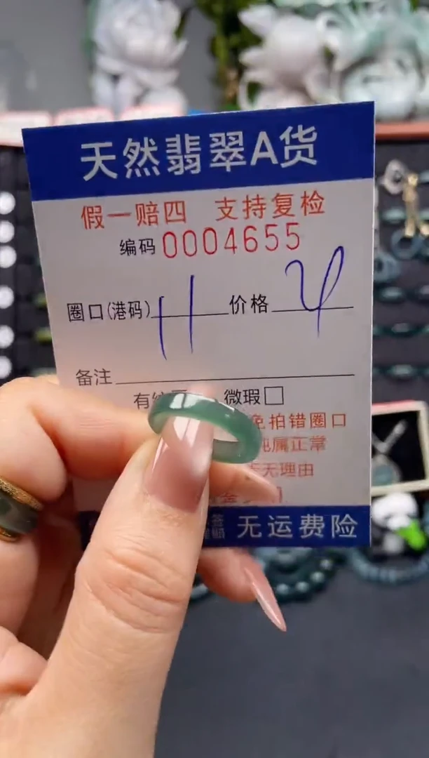 未镶嵌戒指翡翠11*4655