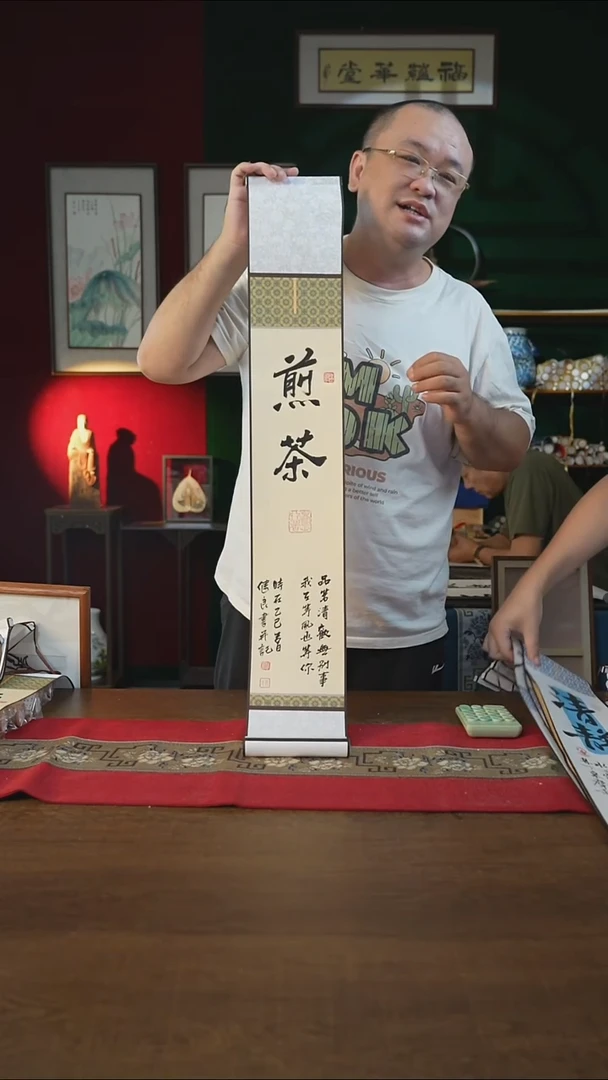 书法福利15*95书画卷轴煎茶张