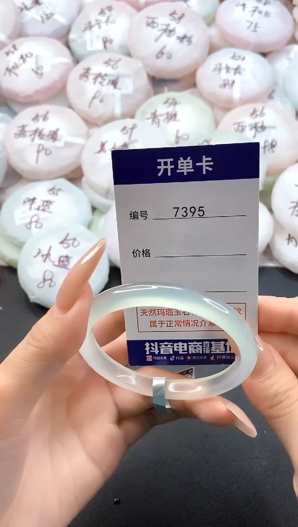 手镯玛瑙/玉髓未镶嵌冰*萄7395圈口55