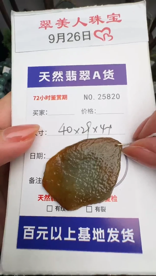 颈饰未镶嵌翡翠原石25820