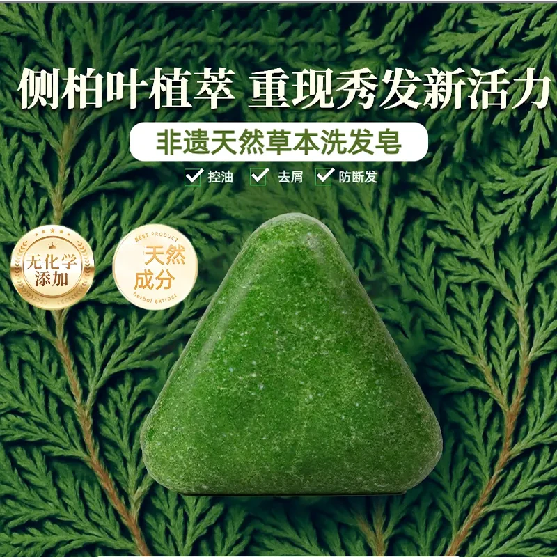 侧柏叶洗发皂新疆乌斯曼草中药黑何首乌手工水控油去屑正品控油皂