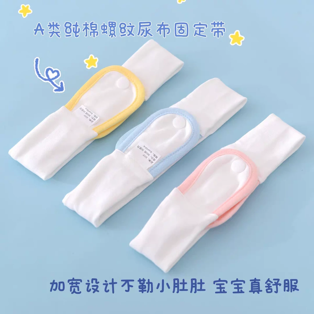 新生婴儿介子固定带神器可调节松紧绑带宝宝尿片魔术贴尿布扣水洗