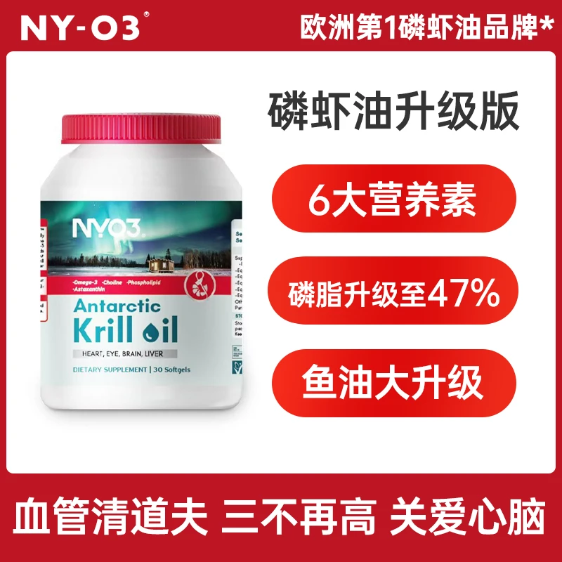 【26年2月到期】NYO3极光版纯南极磷虾油30粒/瓶（2瓶装）