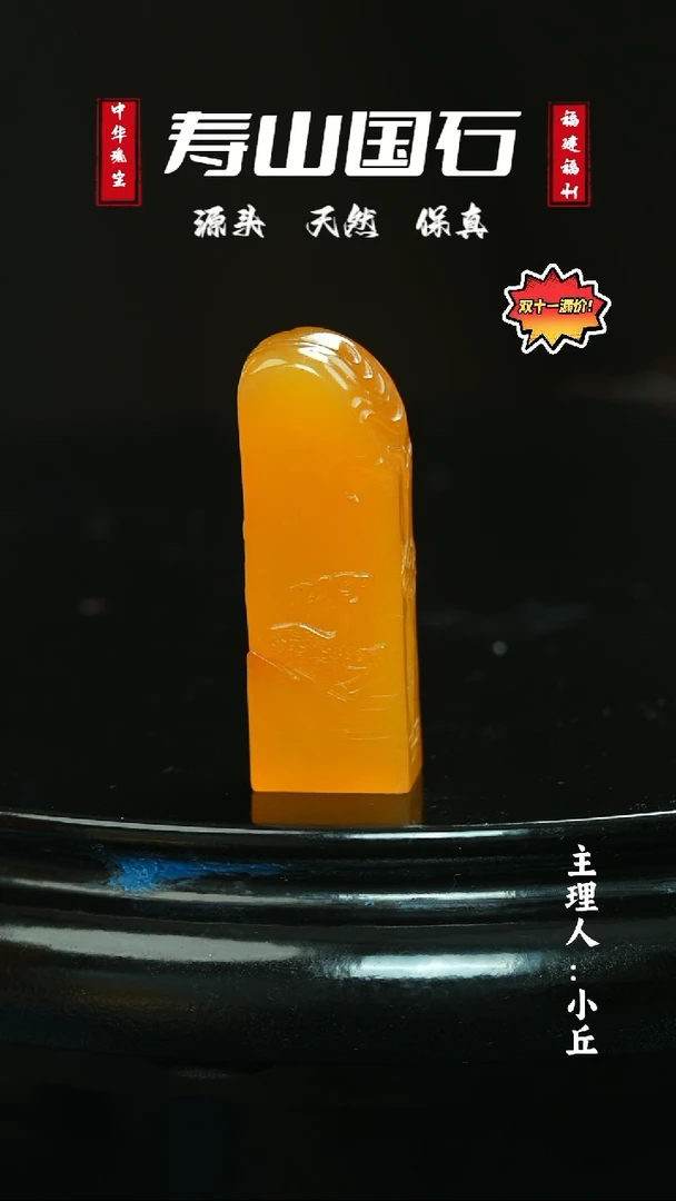 寿山石印石心*23.6克寿山田黄印章带证 鹿竹长春