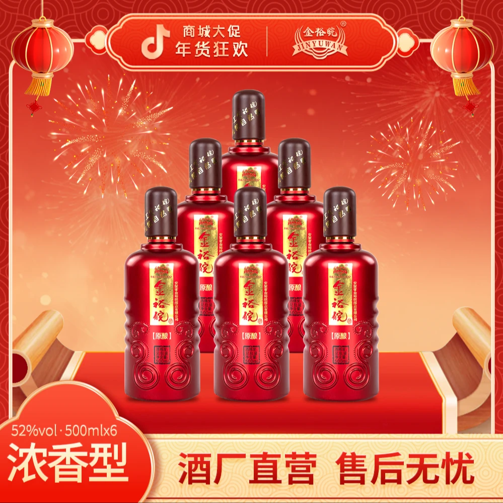 JINYUWAN/金裕皖原酿酒浓香型白酒52度500ml*6