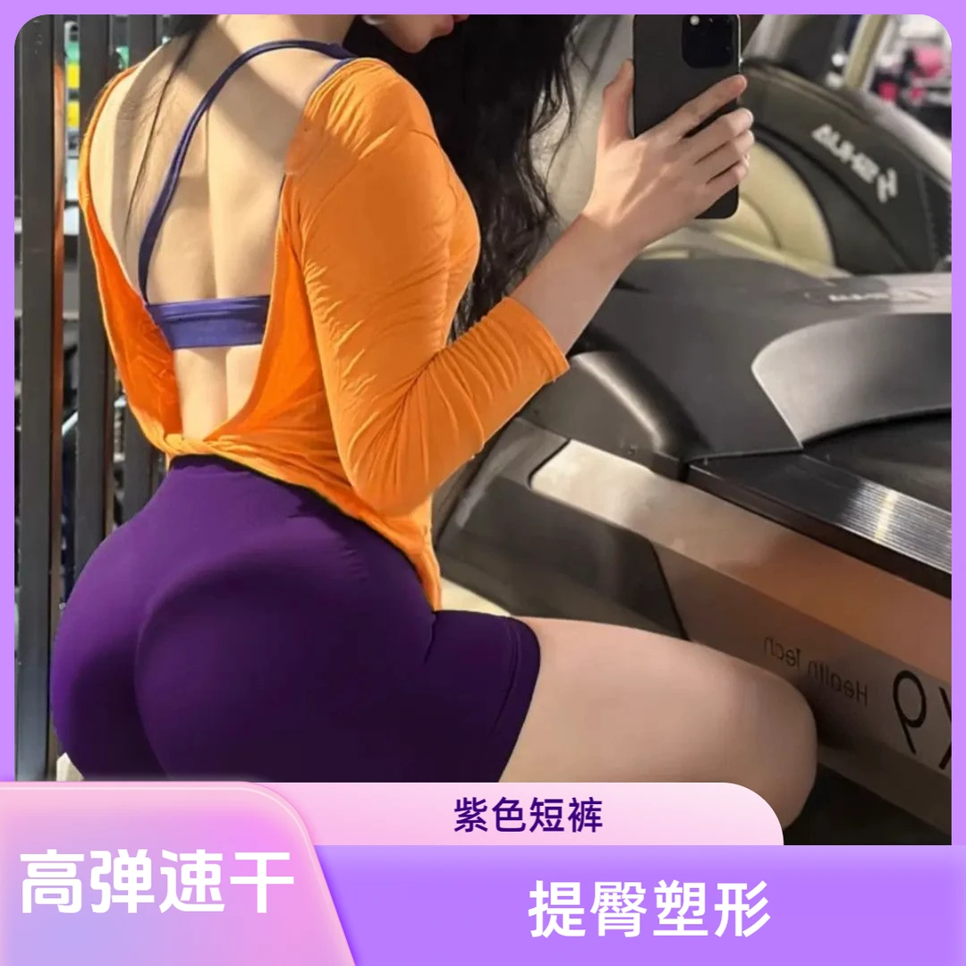 紫色瑜伽三分裤欧美健身短裤女提臀紧身高腰瑜伽短裤蜜桃臀运动