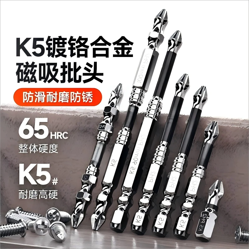 K5防滑十字批头强磁超硬高硬度抗冲击手电钻电动螺丝刀起子机套装