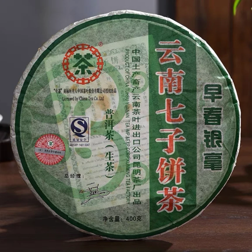 2007年早春银毫陈年普洱昆明茶厂出品正宗普洱茶生茶357克