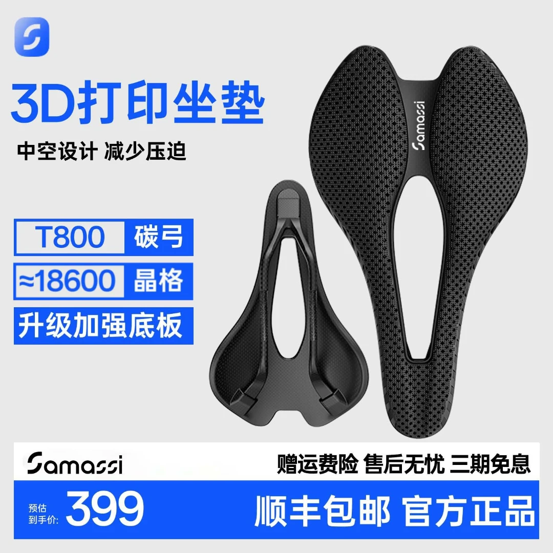 SAMASSI达人专属3D打印坐垫公路山地车坐垫碳纤维舒适专业透气S08