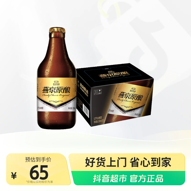 燕京啤酒燕京原酿12°P白啤酒300ml×12瓶新鲜啤酒