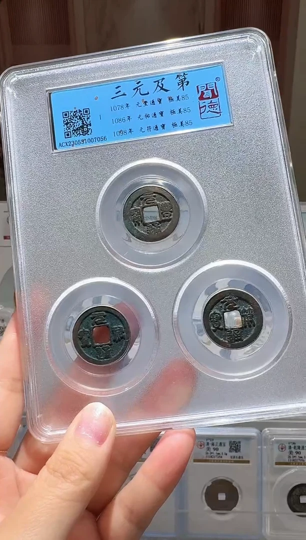 铜ll三元及第开盒不退不换