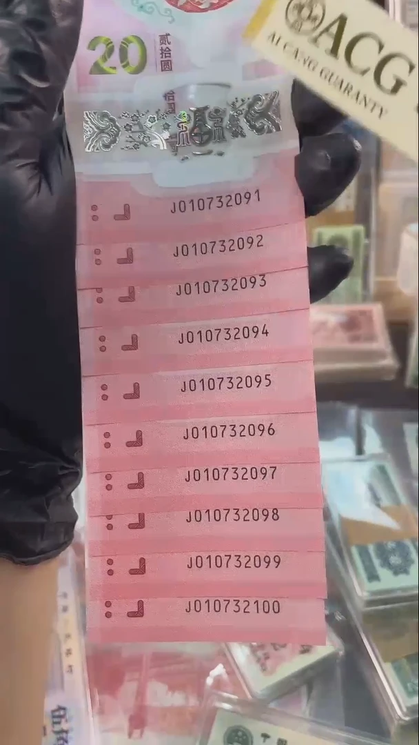 蛇钞标十10张连号..
