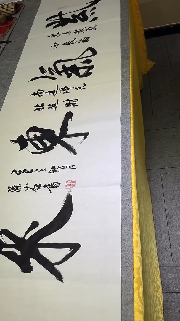 书法孙小红   紫气东来   宣纸6尺