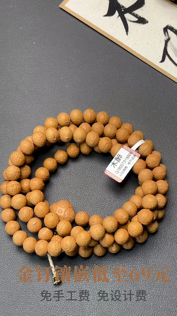 手串凤眼菩提菩提301