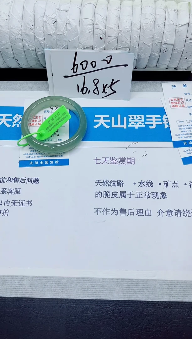 石英质玉手镯未镶嵌43/57