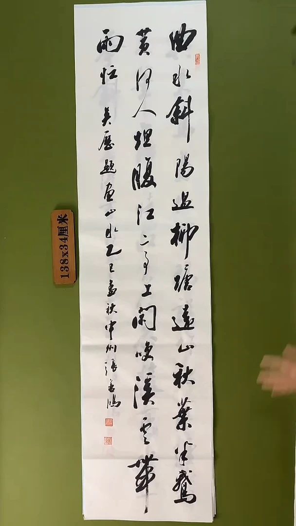 书法书法 张若鸿 尺寸138cm*34cm