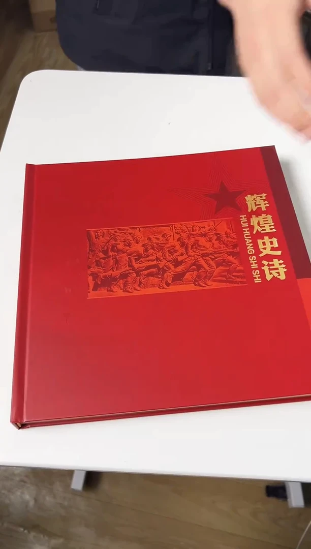 【闪购商品】辉煌 邮票111合集 合集11