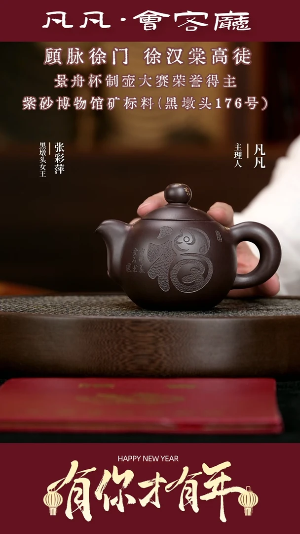 【闪购商品】紫砂茶壶ZCP80张彩萍芙蓉珠福黑墩头260cc