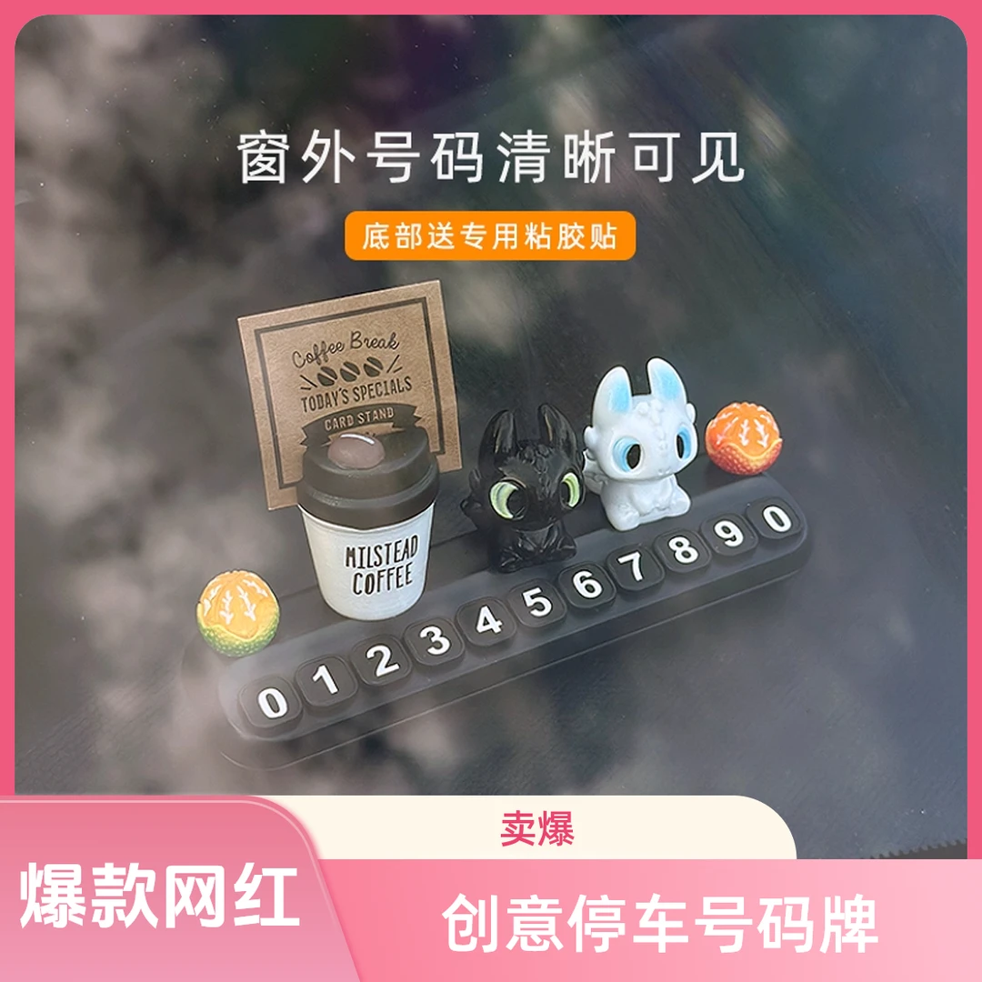 挪车电话牌夜煞无牙仔车载创意汽车公仔摆件装饰品临时停车号码牌