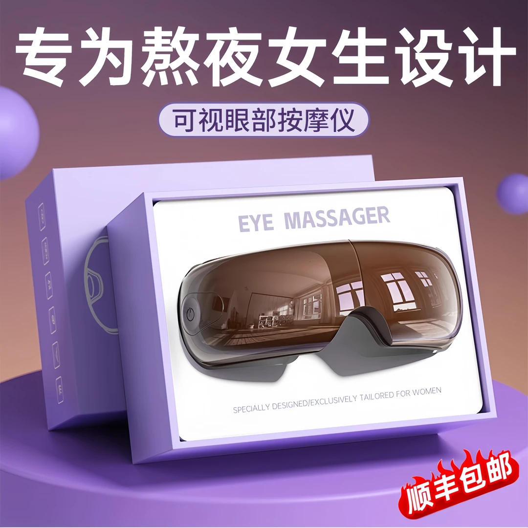生日礼物2025新款眼部按摩仪女生送女友朋友老婆的惊喜实用仪式感