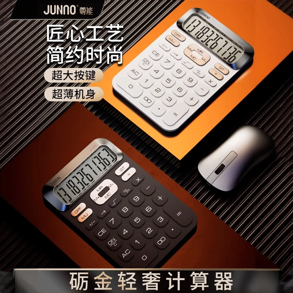 尊能计算器办公用财务商用电子会计专用高端大号大屏大按键计算机
