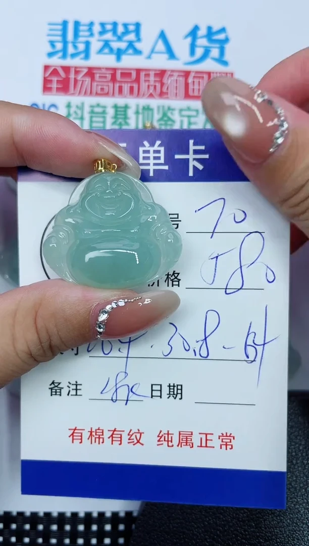 吊坠(赠链)18K金镶嵌翡翠70