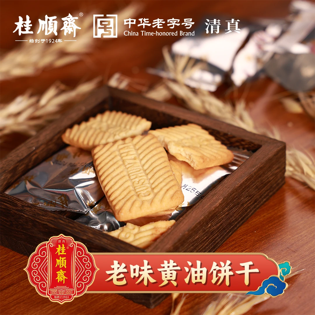 【黄油饼干】桂顺斋清真老味糕点经典点心老字号零食枣泥酥