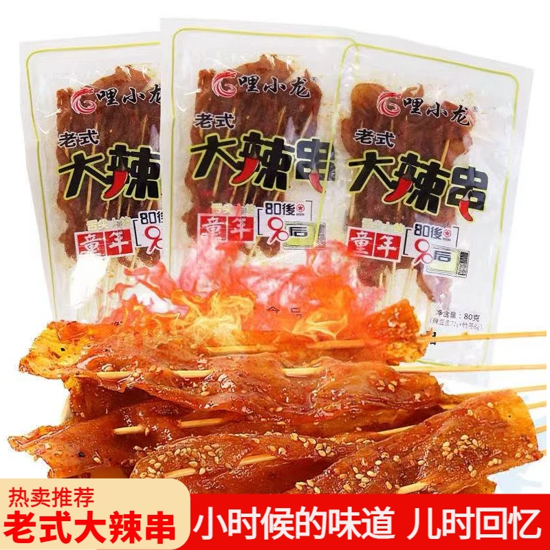 老式大辣串大撸串70g装辣串辣片甜辣口味8090后素食怀旧小吃零食