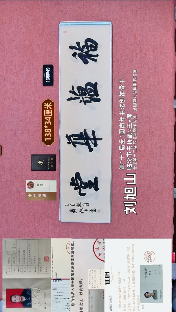 书法266    刘老师书法作品