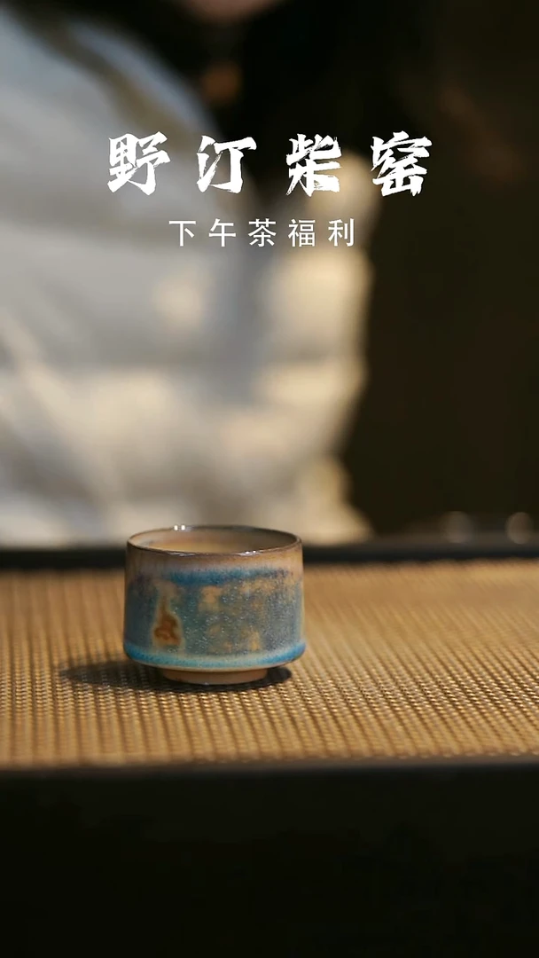 野汀柴窑手工手作@@YT339
