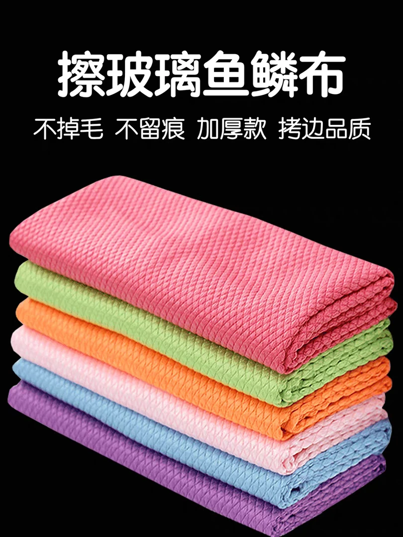 外贸尾货精品耐用无水印清洁，擦玻璃神器鱼鳞抹布无痕不留痕