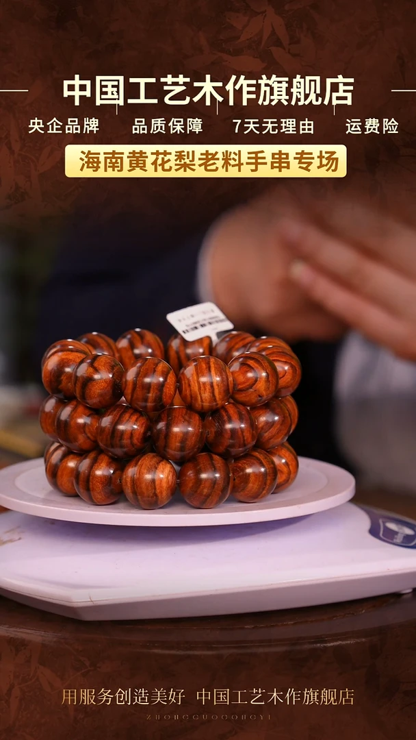 黄花梨/降香黄檀【中国工艺】海南黄花梨 2.0