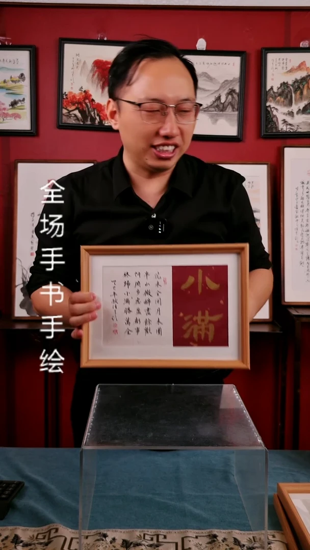 书法小满书法摆台