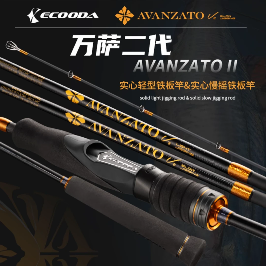 ECOODA/伊酷达鲅鱼刀鱼专用拉流钓底万萨二代全新款慢摇铁板鱼竿