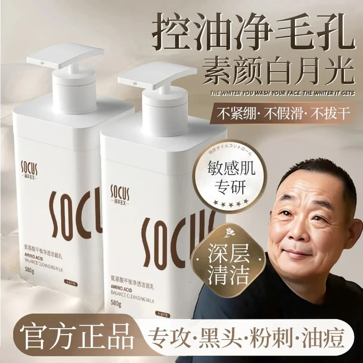 【胖l东l来&许昌自营✅】氨基酸洗面奶控油痘去黑头收缩毛孔深层清洁