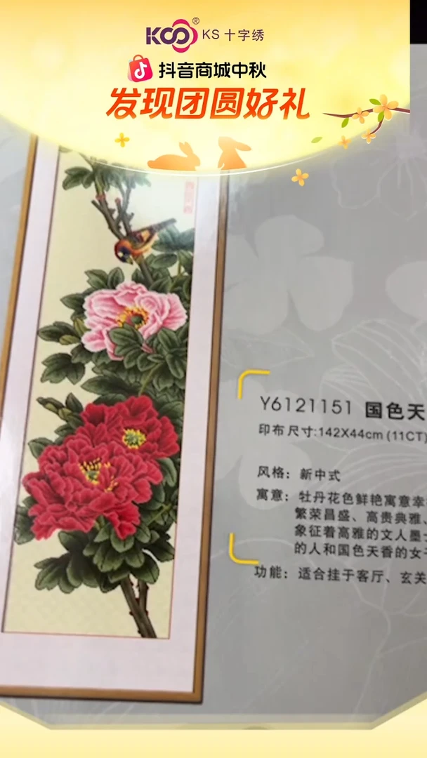 棉国色天香牡丹（桃红）