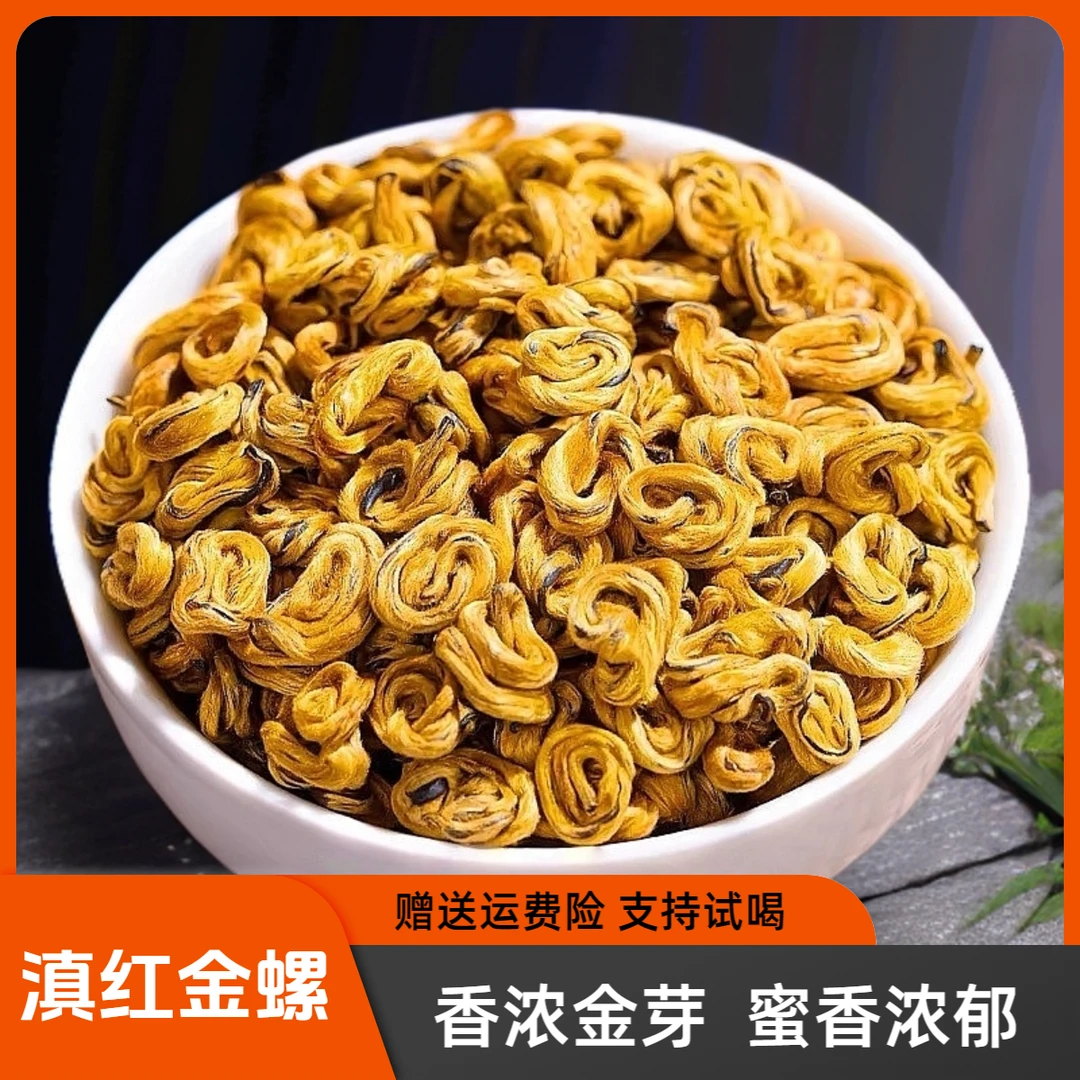 滇红金螺茶叶 2025凤庆古树红茶蜜香金芽古树春茶老树高山浓香9A