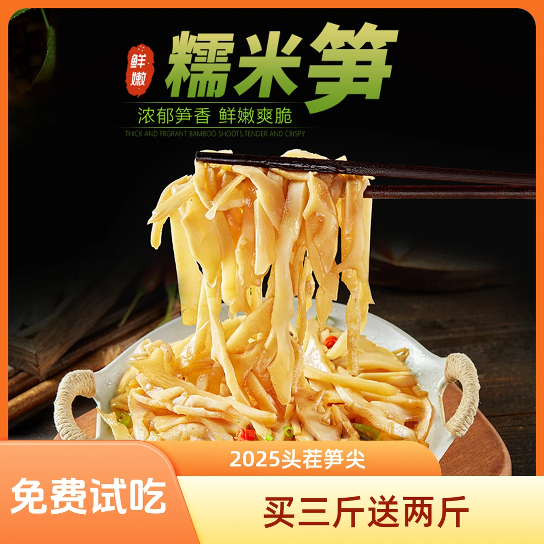 【到手5斤】买三斤送两斤试吃1斤农家菜糯米笋尖【双十一提前购】脆嫩