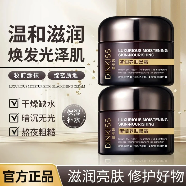 【官方正品】奢润养肤黑霜保湿补水滋养修护提亮肤色妆前乳打底面霜