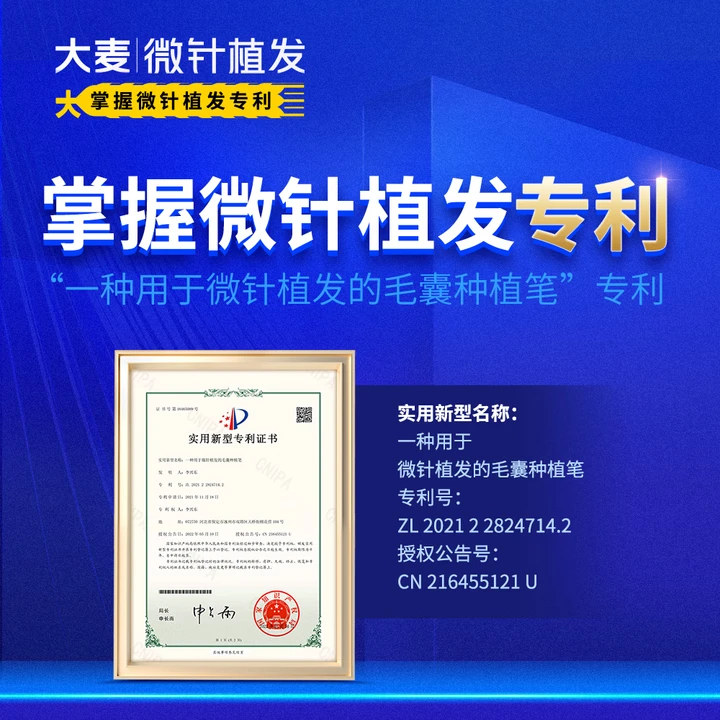 大麦微针植发 FUE1000单位 FUE2000单位