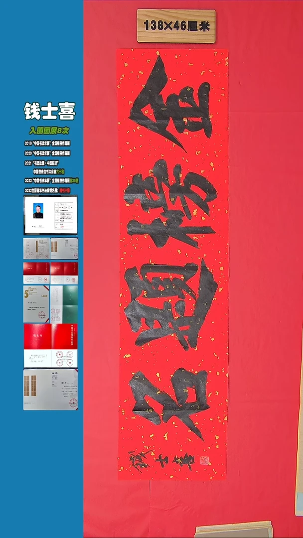 书法108钱老师书法作品