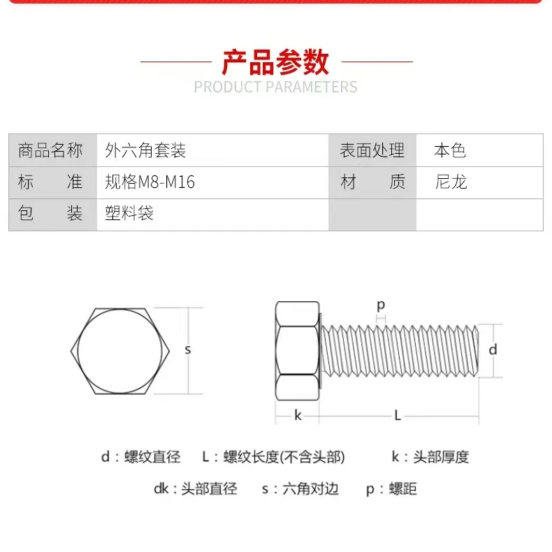 尼龙螺丝*外六角尼龙螺丝*塑料螺丝